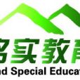 銘實教育 銘實教育