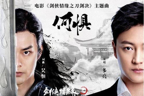 何懼(多亮演唱的歌曲) 何懼(多亮演唱的歌曲)