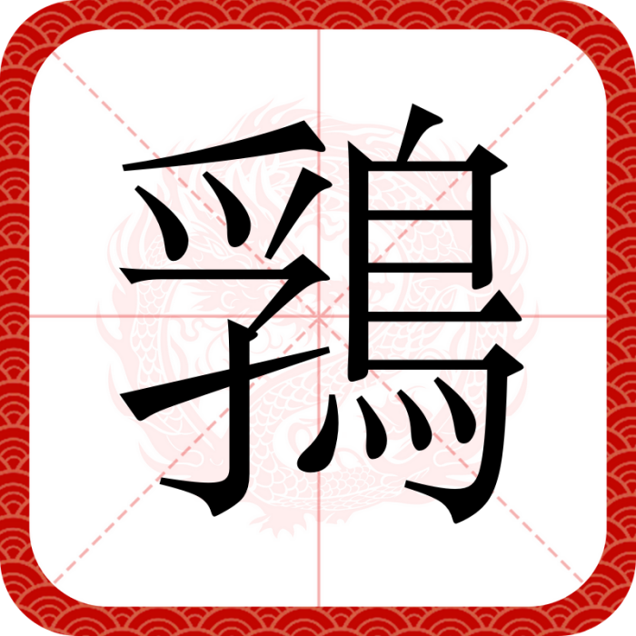 䳕 䳕