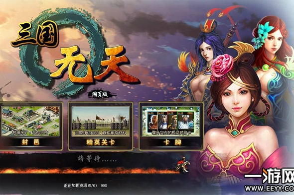 三國無天 三國無天