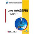 Java_Web套用開發 Java_Web套用開發