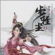步輕塵1 步輕塵1