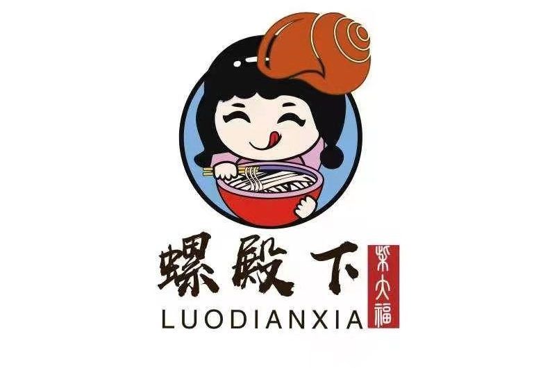 螺殿下 螺殿下