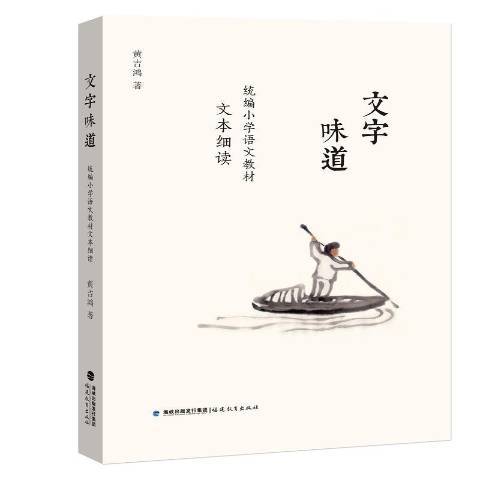 文字味道 文字味道