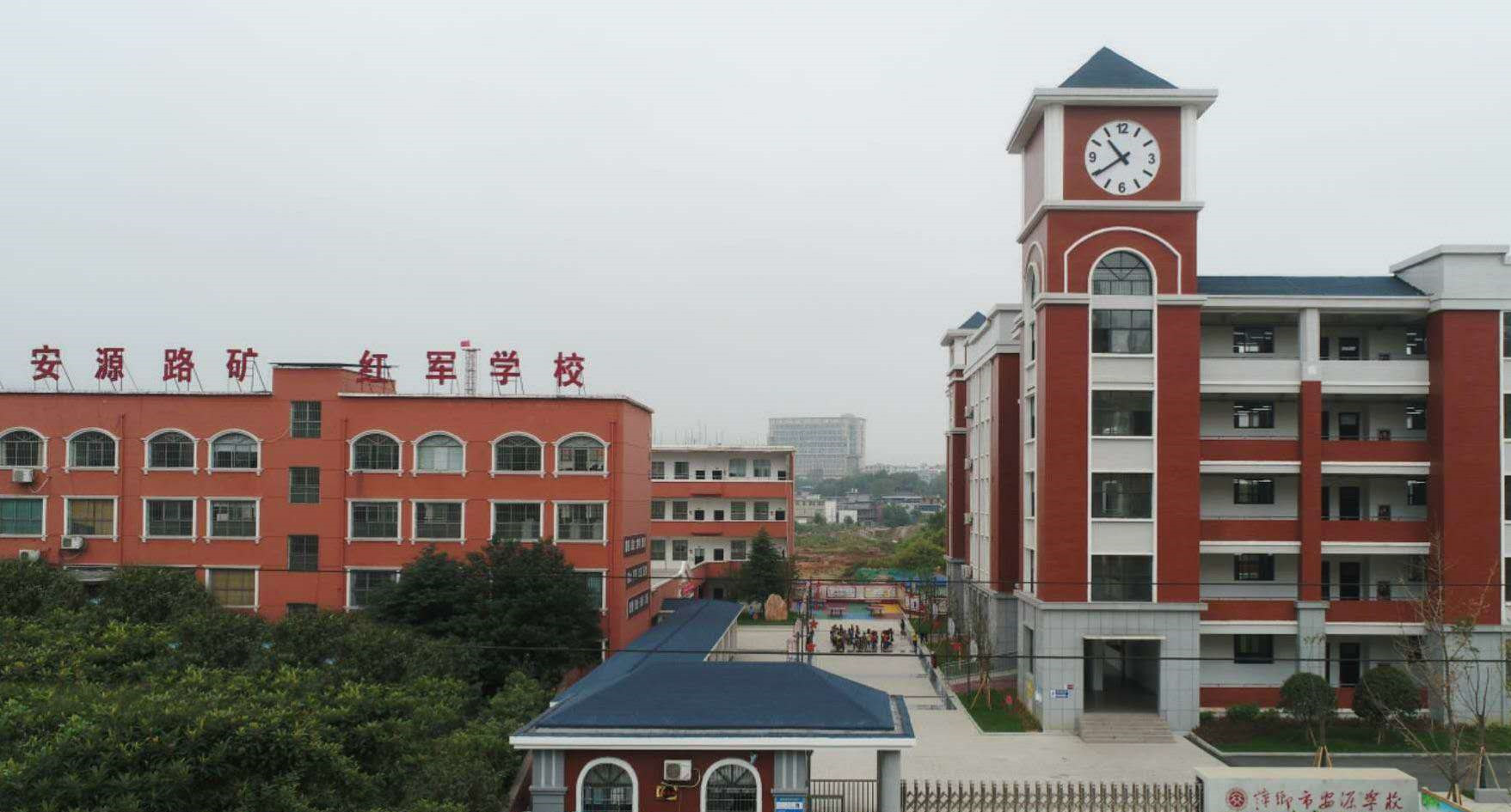 萍鄉市安源學校