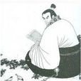 范啟 范啟