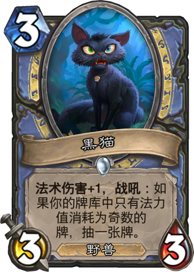 黑貓(爐石傳說卡牌)