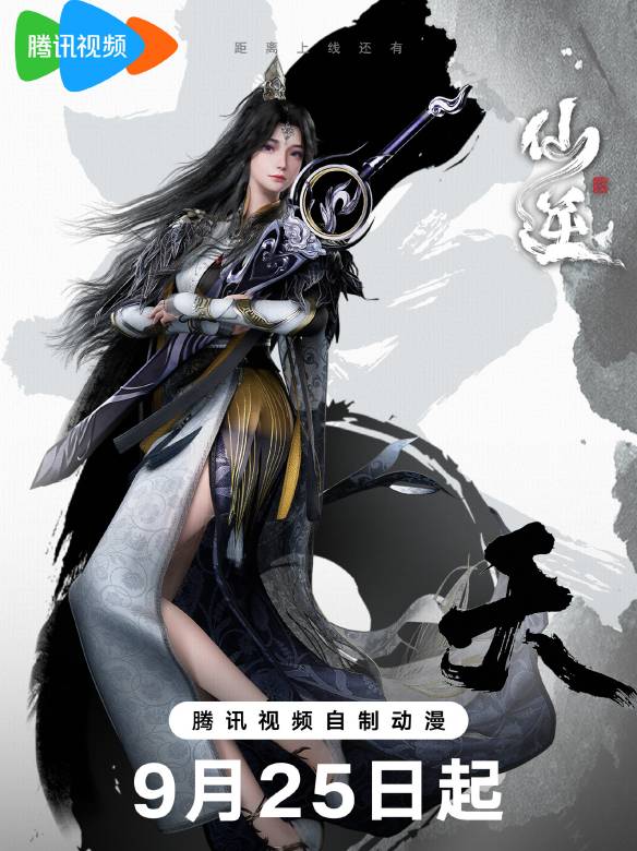 仙逆 仙逆