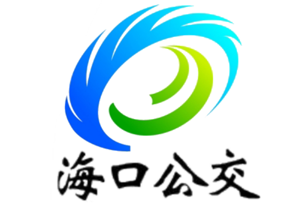海口公交92路 海口公交92路