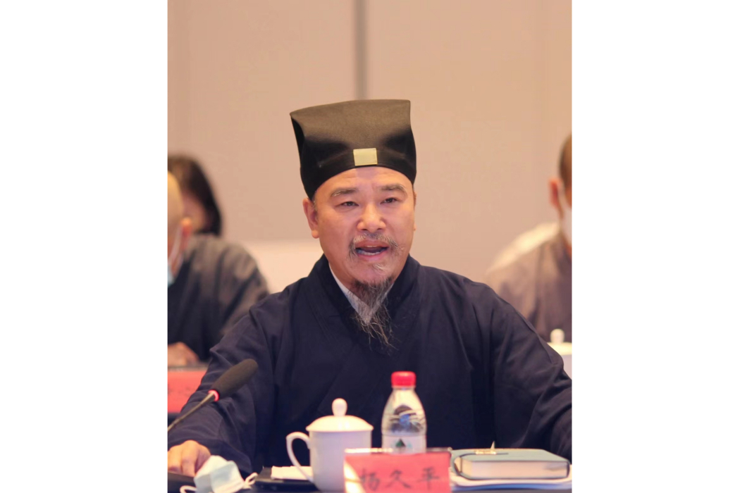 楊久平(贛州市道教協會會長) 楊久平(贛州市道教協會會長)