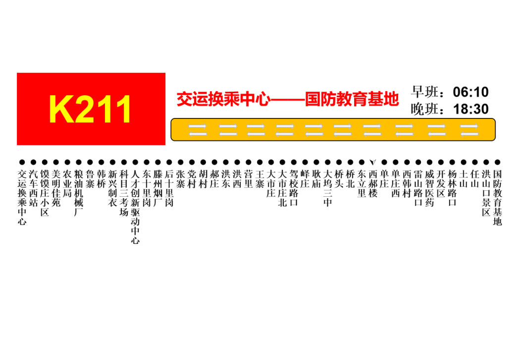 滕州K211路 滕州K211路