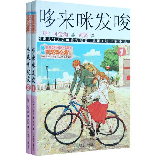 哆來咪發唆(12) 哆來咪發唆(12)
