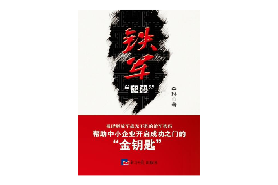 鐵軍密碼 鐵軍密碼