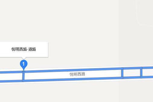 悅明西路 悅明西路