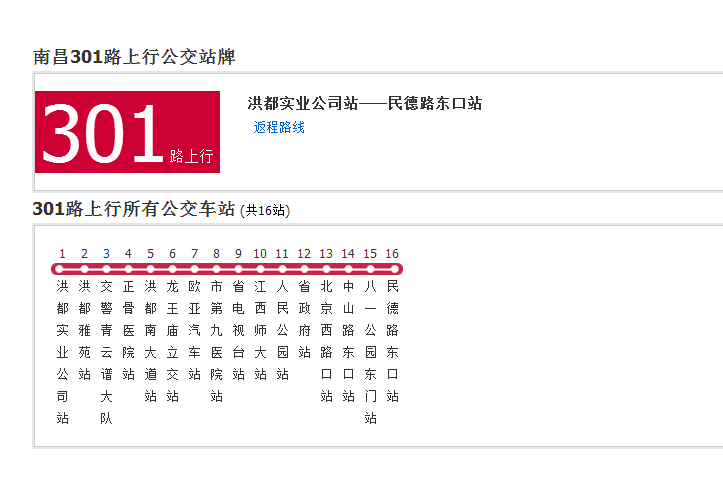 南昌公交301路 南昌公交301路