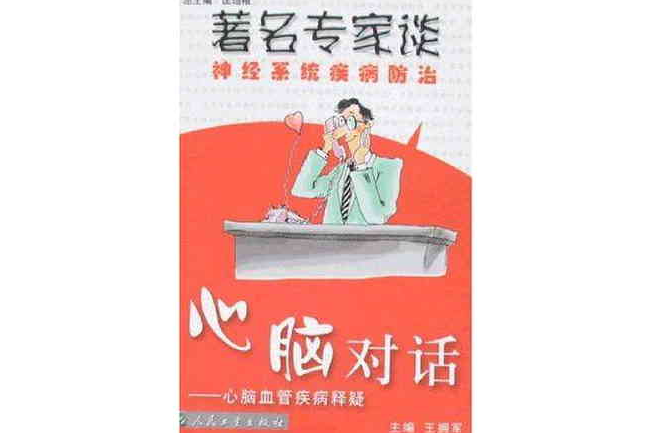 心腦對話 心腦對話