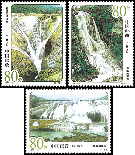 黃果樹瀑布群(中國2001年發行郵票)
