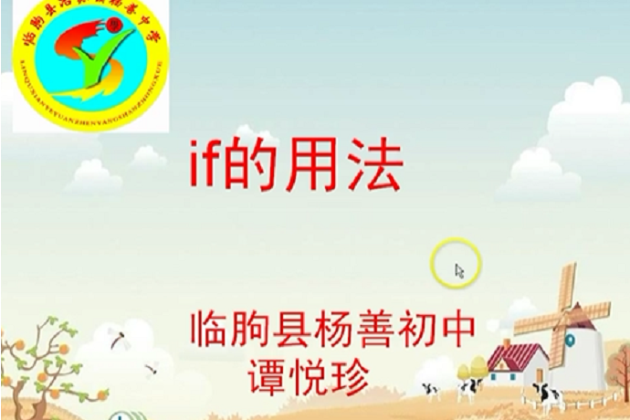 if的用法 if的用法