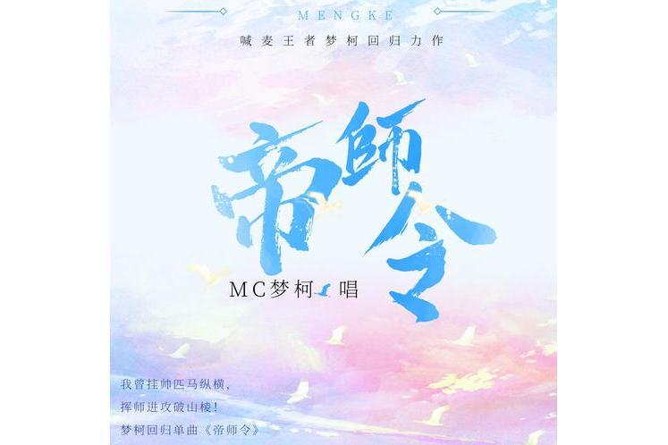 帝師令 帝師令