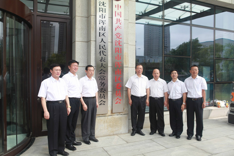 2014年8月1日，渾南區正式掛牌