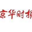 京華時報