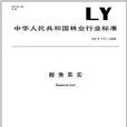 酸角果實 酸角果實
