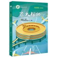 飛天探秘 飛天探秘