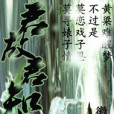 君故君知 君故君知