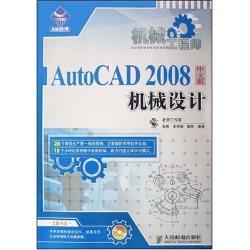 AutoCAD2008中文版機械設計