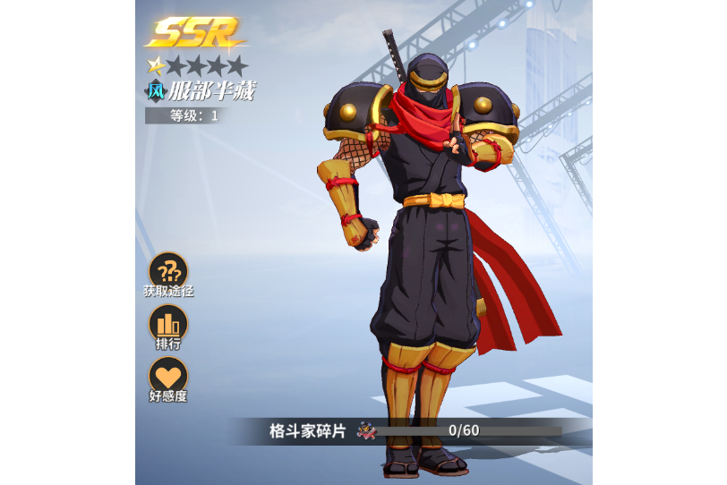 服部半藏(手遊《全明星激鬥》中的角色) 服部半藏(手遊《全明星激鬥》中的角色)