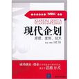 現代企劃 現代企劃