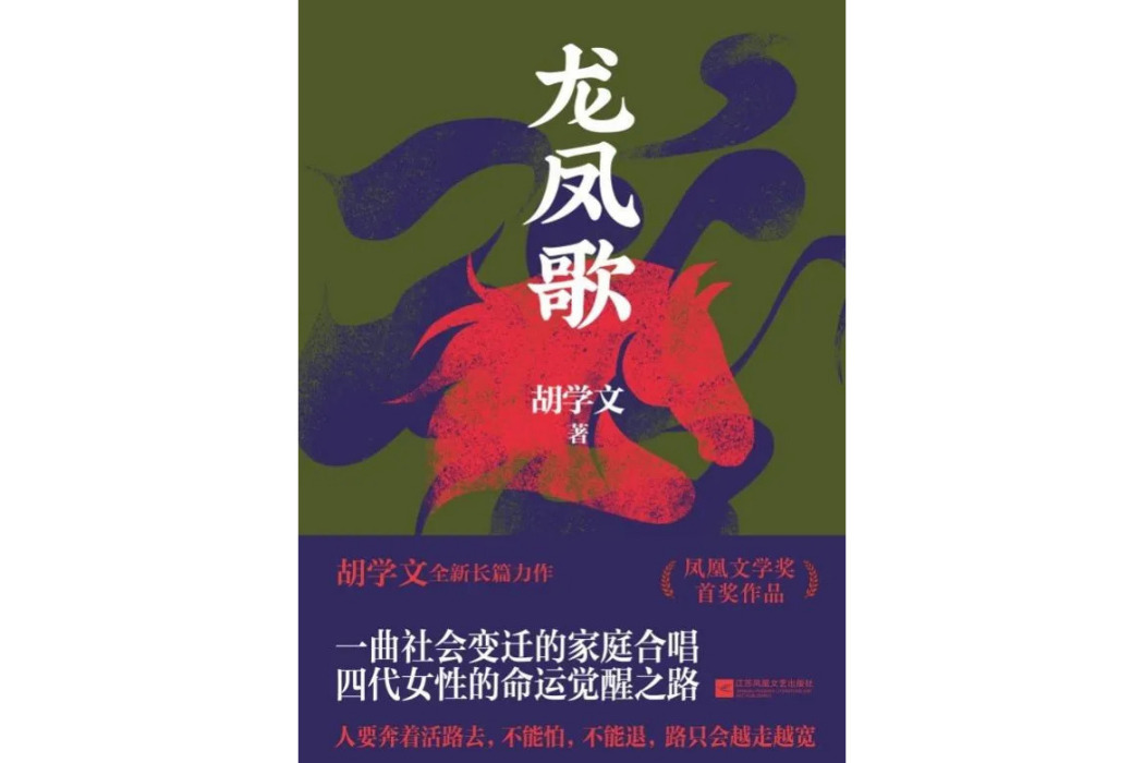龍鳳歌