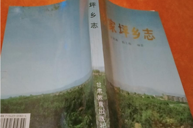 彭家坪鄉志 彭家坪鄉志