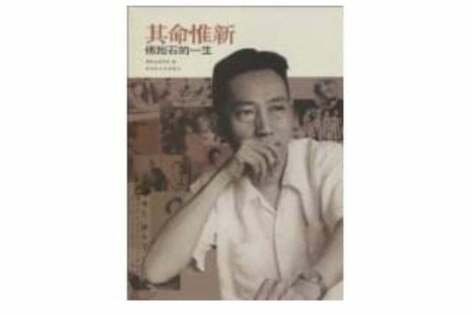 其命惟新 其命惟新