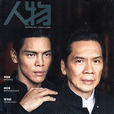 人物(中國雜誌名) 人物(中國雜誌名)