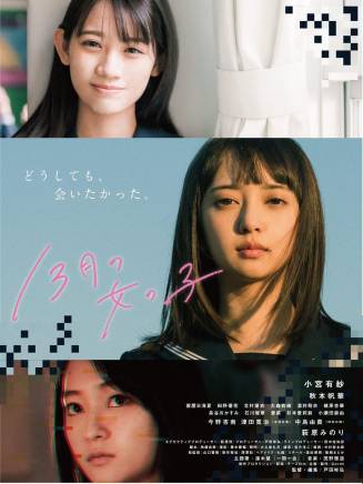 秋本帆華