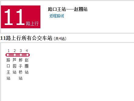 衡水公交11路 衡水公交11路