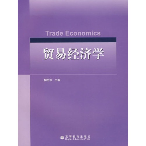 貿易經濟