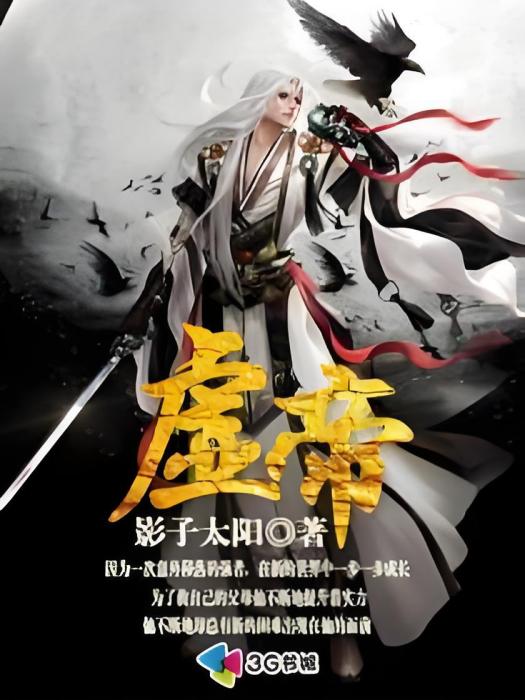 虛帝 虛帝