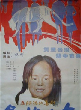黃達亮(國家一級演員)