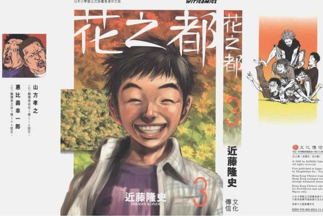 花之都 3 花之都 3
