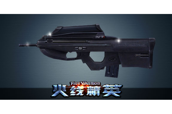 F2000(遊戲《火線精英》中的武器) F2000(遊戲《火線精英》中的武器)