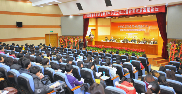 中國教育政策評估研究中心