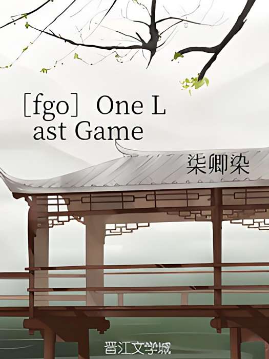 [fgo]One Last Game