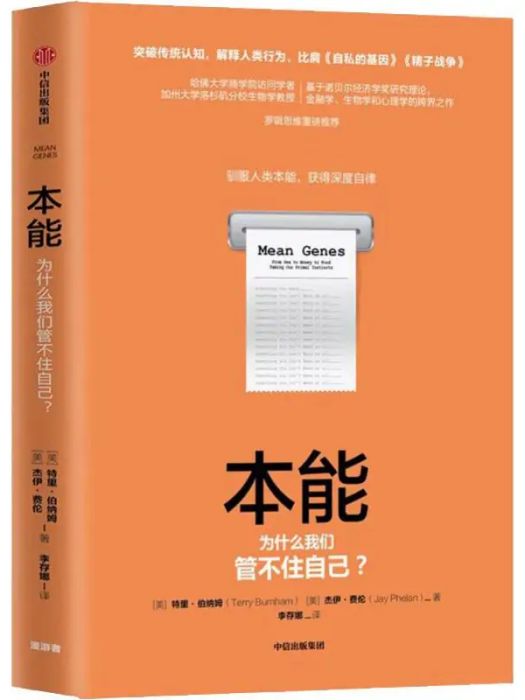 本能(2019年中信出版社出版的圖書) 本能(2019年中信出版社出版的圖書)