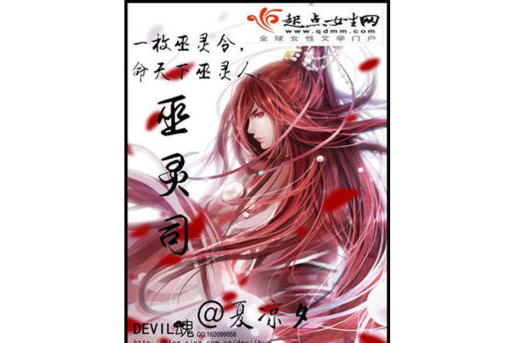 巫靈司 巫靈司