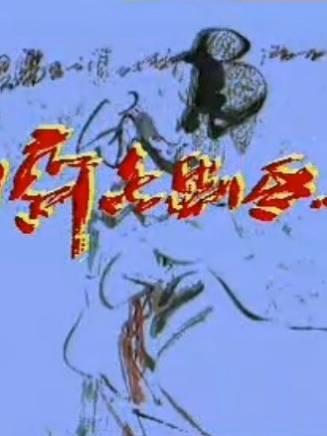 侯長榮(中國內地男演員、一級演員、揚劇金派傳人) 侯長榮(中國內地男演員、一級演員、揚劇金派傳人)