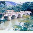 永吉橋 永吉橋