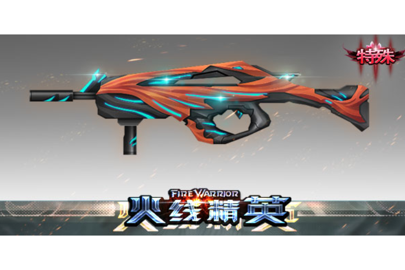 火烈鳥(遊戲《火線精英》中的武器) 火烈鳥(遊戲《火線精英》中的武器)