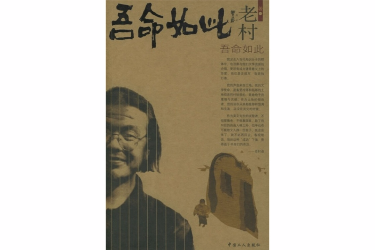 吾命如此 吾命如此